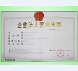 車(chē)位鎖廠家企業(yè)法人營(yíng)業(yè)執(zhí)照 注冊(cè)資金500w